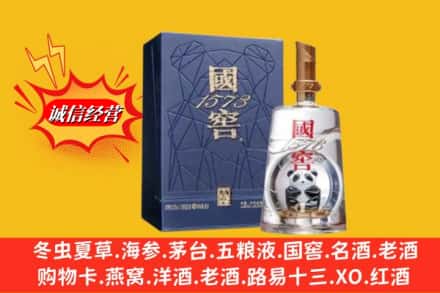 新都区回收国窖1573