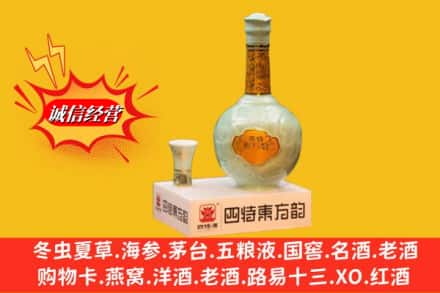 新都区名酒回收四特酒.jpg
