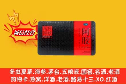 新都区烟酒回收阿胶