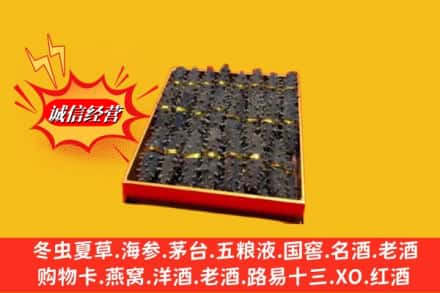 新都区烟酒回收海参